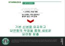 스타벅스의 성공요인 23페이지