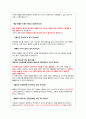 2018학년도 경희의료원(본원) 신규 간호사 면접 완벽정리!! 꼼꼼히 정리 !! 19페이지