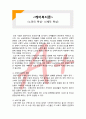  (A+ 레포트,시험대비) [케어복지론]노인의 특성- 신체적 특성 1페이지