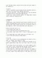  (A+ 레포트,시험대비) [정신건강론] 인본주의 치료 2페이지