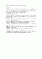 (A+ 레포트,시험대비) [정신건강론] 인본주의 치료 4페이지