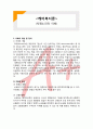 (A+ 레포트,시험대비) [케어복지론]치매 노인의 이해 1페이지