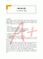 (A+ 레포트,시험대비) [케어복지론] 식사준비와 영양 1페이지