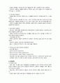  (A+ 레포트,시험대비) [케어복지론] 감염 및 욕창 예방하기 2페이지