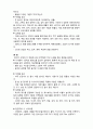  (A+ 레포트,시험대비) [케어복지론] 노인 특별식 2페이지