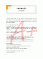 (A+ 레포트,시험대비) [케어복지론] 라포형성 1페이지