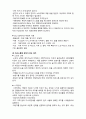 (A+ 레포트,시험대비) [케어복지론] 라포형성 2페이지