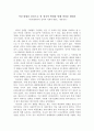 [이념 대립을 중심으로 한 정치적 변화를 통해 바라본 현대사]  『한국현대사의 성격과 사회의 변화』 내용정리 1페이지