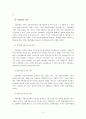 [지방행정론] 지방의회의 조직과 기능 4페이지