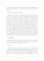 [지방행정론] 지방의회의 조직과 기능 5페이지
