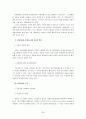 [지방행정론] 지방의회의 조직과 기능 27페이지