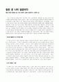 [독후감] 데일 카네기- 말하는 법 1%만 바꿔도 인생이 달라진다. 생각의 숲 1페이지
