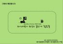 Heineken Marketing Plan 하이네켄 마케팅 전략 17페이지