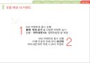 Heineken Marketing Plan 하이네켄 마케팅 전략 27페이지