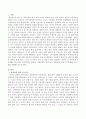 문학작품 속에서 가족생활 프로그램 계획하기 2페이지