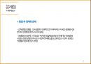 LG전자의 미국Zenith 제니스 인수합병 사례분석 18페이지