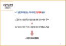 LG전자의 미국Zenith 제니스 인수합병 사례분석 23페이지