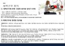 해외.국내 사례로 살펴본 재택근무의 현황과 미래 3페이지
