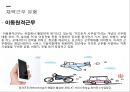 해외.국내 사례로 살펴본 재택근무의 현황과 미래 8페이지
