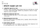 해외.국내 사례로 살펴본 재택근무의 현황과 미래 25페이지