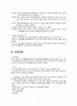 자궁근종 문헌고찰 7페이지