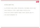 H&M 브랜드소개와 H&M 마케팅 SWOT,STP,4P전략분석및 H&M 향후전략제언 PPT 7페이지