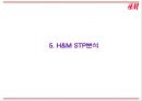 H&M 브랜드소개와 H&M 마케팅 SWOT,STP,4P전략분석및 H&M 향후전략제언 PPT 13페이지