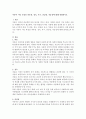 아동이 지닌 특징인 의존성, 성숙, 욕구, 민감성, 적응성에 대해 설명하시오 1페이지