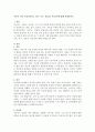 아동이 지닌 특징(의존성, 성숙, 욕구, 민감성, 적응성)에 대해 설명하시오 1페이지