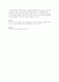 아동이 지닌 특징(의존성, 성숙, 욕구, 민감성, 적응성)에 대해 설명하시오 3페이지