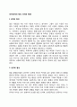 성격(성격의 정의, 성격의 형성) 1페이지