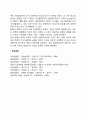 성격(성격의 정의, 성격의 형성) 2페이지