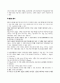 [아동발달] 발달의 개념과 원리 2페이지