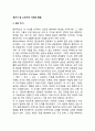 성인기 및 노년기의 사회성 발달 1페이지