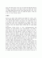 성인기 및 노년기의 사회성 발달 2페이지