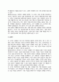 성인기 및 노년기의 사회성 발달 3페이지