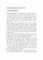 성역할 고정관념의 발달과 새로운 성역할 개념 1페이지