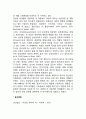 성역할 고정관념의 발달과 새로운 성역할 개념 3페이지