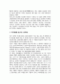시각의 기제와 특징(시각의 물리적 자극, 눈의 구조와 기능, 시각경험을 일으키는 신경부호) 4페이지