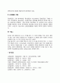 신경계의 기본단위(뉴런과 신경, 신경충돌의 전달, 시냅스) 2페이지