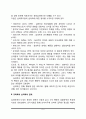 심리학의 개념(심리학의 정의, 교육과 심리학의 관계) 2페이지
