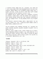 심리학의 개념(심리학의 정의, 교육과 심리학의 관계) 3페이지