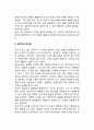 심리학과 인접학문과의 관계(심리학과 철학, 심리학과 인식론, 심리학과 자연과학) 2페이지