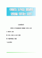 아동의 도덕성발달에 영향을 미치는 요인 1페이지