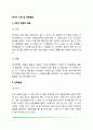 영아기 신체 및 운동발달 2페이지