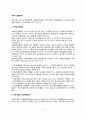 유아기 발달장애(아동정신분열증, 주의력결핍과잉행동장애, 노이로제) 2페이지