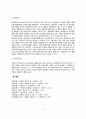 유아기 발달장애(아동정신분열증, 주의력결핍과잉행동장애, 노이로제) 4페이지