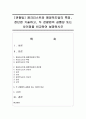 [관찰법] 체크리스트와 평정척도법의 특징,  장단점 기술하고,  두 관찰법의 공통성 또는 차이점을 비교하여 설명하시오 - 체크리스트 1페이지