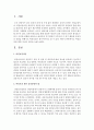 [가족치료] 가족치료에서 비밀보장은 어떤 종류의 전문적 치료관계이건 가장 중요한 원칙이다. 비밀보장에 대한 자신의 생각을 논하시오 [비밀보장] 2페이지