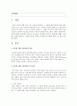 [인간관계론] 타인에 대한 인상형성의 개념 및 주요단서,  인상형성 과정 및 경향성에 대해서 기술하고 결론부분에서는 기술한 내용을 토대로 후광효과의 사례와 함께 느낀 점을 제시 2페이지
